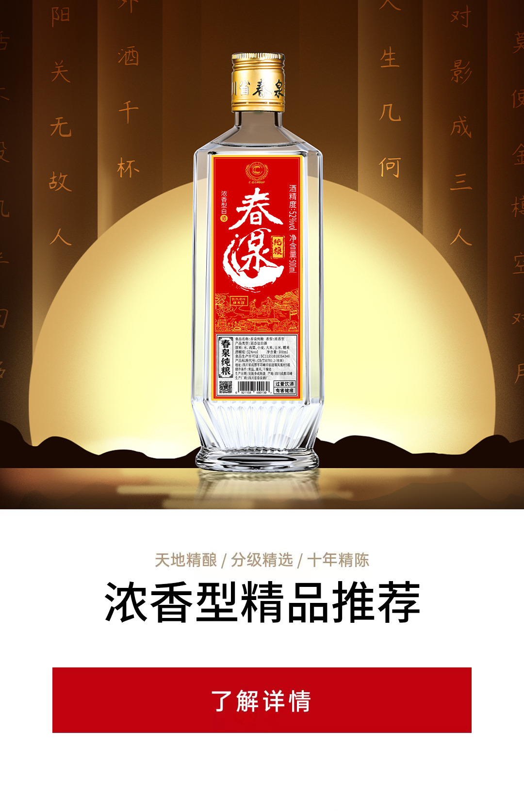 春泉集团光瓶系列纯粮白酒