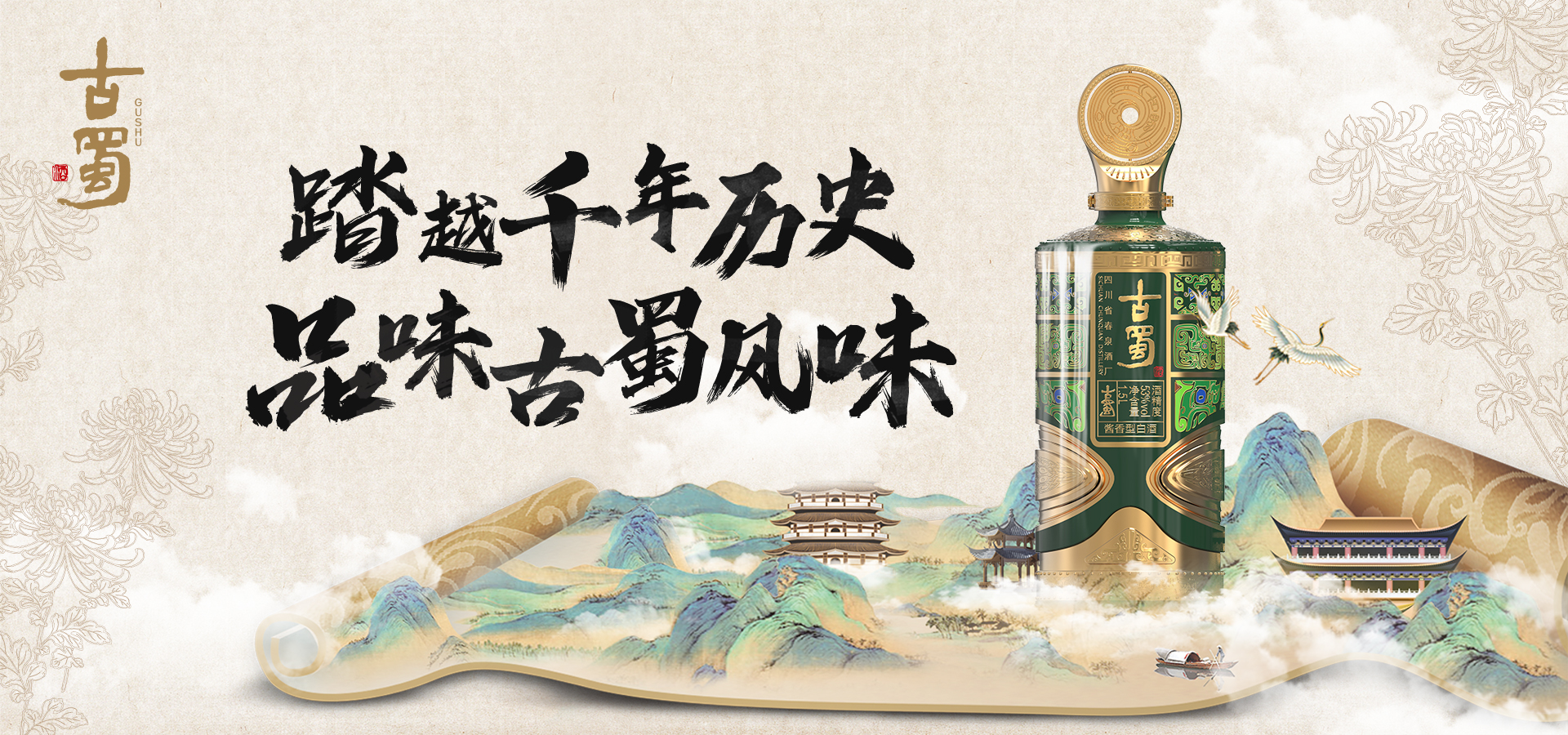 古蜀寻源，四川省春泉集团